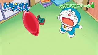 2023/12/23（土）放送　テレビアニメ『ドラえもん』予告動画