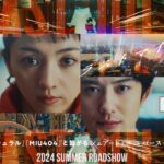 『ラストマイル』ティザー映像【2024年夏公開！】