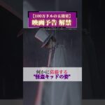 【予告解禁】ヤバすぎる…2024年コナン映画予告映像がついに解禁‼️【津田健次郎】【七海建人】【土方歳三】#コナン映画 #100万ドルの五稜星 #怪盗キッド