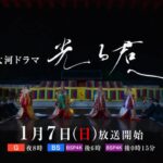 2024年大河ドラマ『光る君へ』本予告