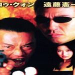 「ヤクザ映画」どチンピラ　コマシの仁✔️ サスペンスドラマ最新2024