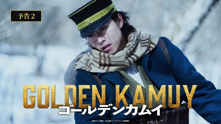 〈最新映像解禁〉映画『ゴールデンカムイ』予告②【2024年1月19日(金)公開ッ‼】