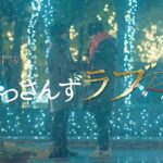 金曜ナイトドラマ『おっさんずラブ-リターンズ-』2024年1月5日スタート！【毎週金曜】よる11:15～／2分予告編