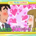テレビアニメ【クレヨンしんちゃん】2024年1月6日（土）放送 予告動画