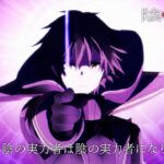 『陰の実力者になりたくて！ 2nd season』 第12話予告≪スペシャルVer.≫「陰の実力者は陰の実力者になりたくて！」