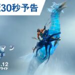 映画『アクアマン／失われた王国』吹替版30秒予告 2024年1月12日（金）辰年公開