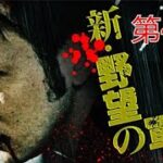 「ヤクザ映画」野望の軍団 第4話✔️ サスペンスドラマ最新2023