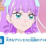 ひろがるスカイ！プリキュア　第44話 予告「大きなプリンセスと伝説のプリキュア」