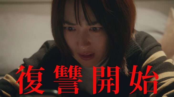 【予告】ドラマチューズ！「夫を社会的に抹殺する5つの方法 Season2」