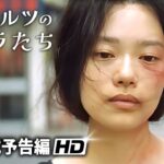 映画『52ヘルツのクジラたち』本予告