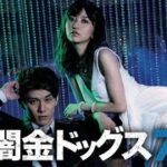 「ヤクザ映画」闇金ドッグス 第7話 ✔️📀📽️ サスペンスドラマ最新2023