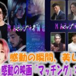 感動の瞬間、美しい音楽──『マッチング』本予告で見せる土屋太鳳とAimerの魅力 | トレンドエンタメ日本