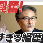 天才・黒沢清監督を語る「邦画のDNAが産んだ怪物」【おまけの夜】