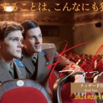 映画 『Firebirdファイアバード』ティザー予告編Feel Ver.