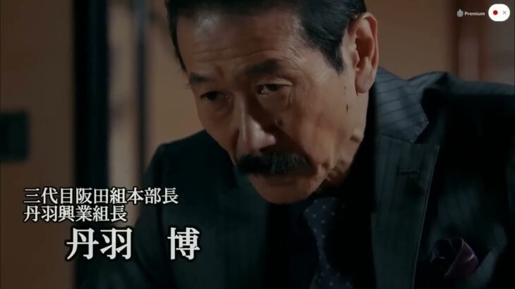 「ヤクザ映画」GOKU・OH 極王 第3話✔️ サスペンスドラマ最新2023