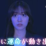 【予告】ドラマNEXT 推しが上司になりまして 11話