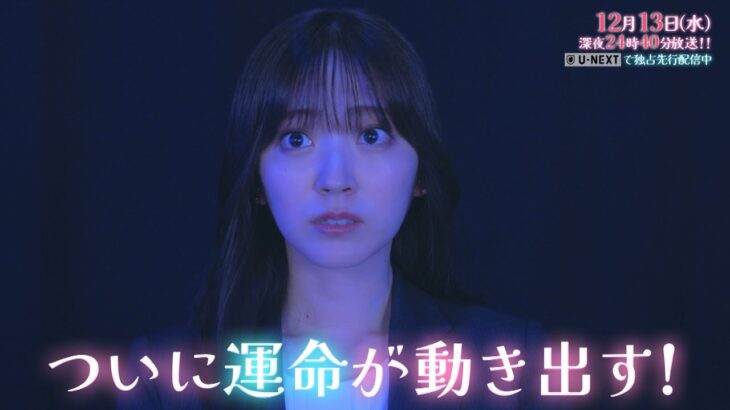 【予告】ドラマNEXT 推しが上司になりまして 11話