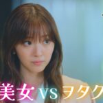 【予告】ドラマNEXT 推しが上司になりまして 9話