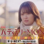 【予告】ドラマNEXT「パティスリーMON」　第1話30秒PR