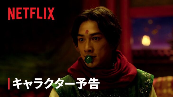 『幽☆遊☆白書』キャラクター予告：コエンマ編 – Netflix