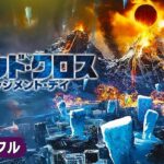 クリスマス×パニック！SFアクション映画フル『グランド・クロス ジャッジメント・デイ』映画 最新