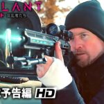 サム・ワーシントン×シム・リウ主演！SF映画『シミュラント　反乱者たち』予告