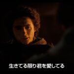 ティモシー・シャラメ、ゼンデイヤら豪華キャスト集結！SF映画『デューン 砂の惑星PART2』最新予告
