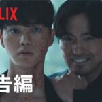 『Sweet Home －俺と世界の絶望－』シーズン2 予告編 – Netflix