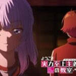 TVアニメ「ようこそ実力至上主義の教室へ 3rd Season」PV｜2024年1月3日放送