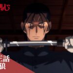 TVアニメ「るろうに剣心 －明治剣客浪漫譚－」web予告｜第二十三話「牙を剥く狼」