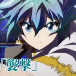 【次回予告】TVアニメ「帰還者の魔法は特別です」第11話「襲撃」