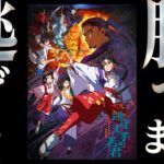 TVアニメ『逃げ上手の若君』第1弾PV