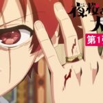 TVアニメ『夜桜さんちの大作戦』第1弾PV