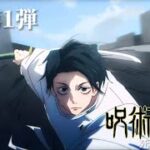 特報TVアニメ『呪術廻戦』「死滅回游」第3期PV第1弾(コンセプト)