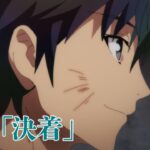 【次回予告】TVアニメ「帰還者の魔法は特別です」第9話「決着」