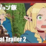 TVアニメ『ダンジョン飯』PV第2弾 | 1月4日より、全国28局にて連続2クール放送開始!!