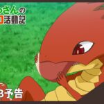 TVアニメ「とあるおっさんのＶＲＭＭＯ活動記」WEB予告｜第11話「アース、相棒ができる」12.04 ONAIR