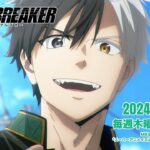 TVアニメ「WIND BREAKER」第１弾PV | 2024.04.ON AIR