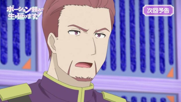 TVアニメ「ポーション頼みで生き延びます！」Web次回予告｜第11話「お宝ハントでお婿さん見つけます！」