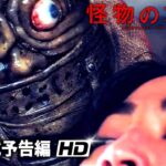 サイコパスVSシリアルキラー！サスペンス映画『怪物の木こり』予告 （大ヒット上映中）