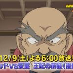 名探偵コナン【キッドVS安室　王妃の前髪（クイーンズ・バング）（後編）】予告動画