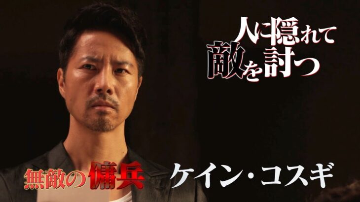 高岩成二VSケイン・コスギが大迫力アクション！賀集利樹＆半田健人ら特撮レジェンド俳優が参戦！『グッドモーニング、眠れる獅子２』本予告