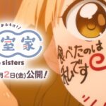 映画『大室家 dear sisters』本予告映像|2024年2月2日劇場公開！