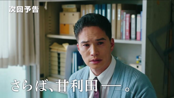 ドラマ「おいしい給食 season3」第10話予告