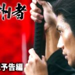 三浦春馬主演！映画『天外者』本予告