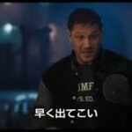 ★マーベル随一のアンチヒーロー予告第２弾【映画予告】「ヴェノム２」
