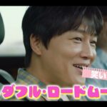 映画『マイ・ハート・パピー』予告編