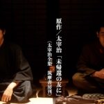 映画『未帰還の友に』予告編