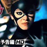 マーベル初の本格ミステリー・サスペンス映画『マダム・ウェブ』予告