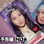 土屋太鳳×佐久間大介主演！映画『マッチング』本予告